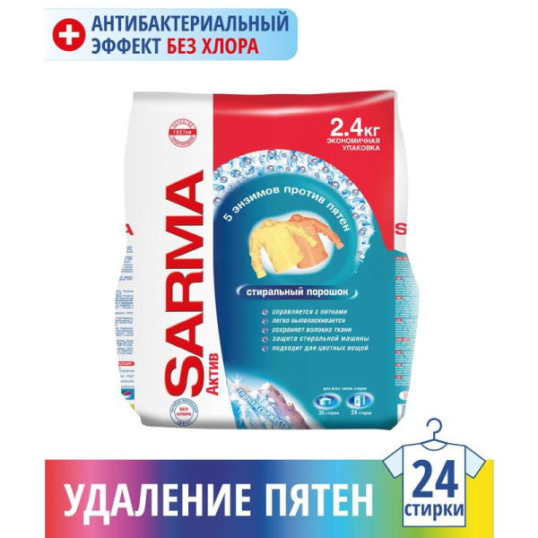 Порошок стиральный универсальный Sarma Актив горная свежесть 2.4 кг