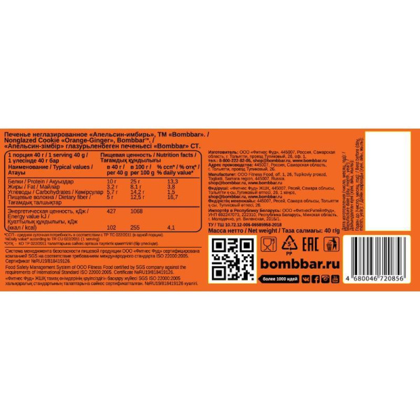 Печенье протеиновое Bombbar низкокаллорийное апельсин-имбирь 40 г