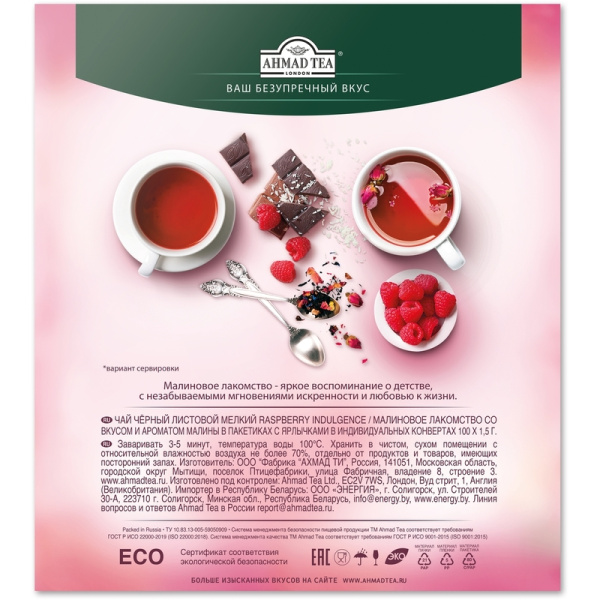 Чай черный Ahmad Tea Raspberry Indulgence 100 пакетиков (малина)