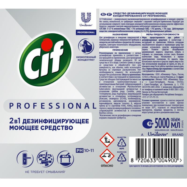 Средство для мытья пола Cif Professional 2в1 5 л