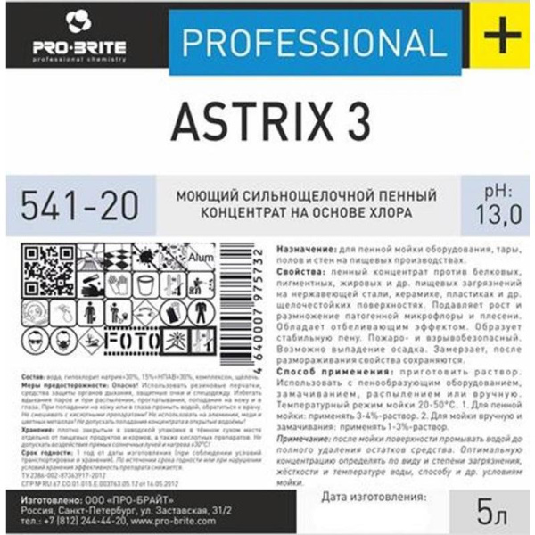 Средство для мойки пищевого оборудования Pro-Brite Astrix 3 5 л (концентрат)
