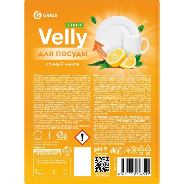 Средство для мытья посуды Grass Velly light сочный лимон 5 л