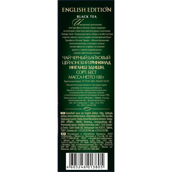Чай Greenfield English Edition черный 100 г