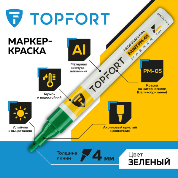 Маркер промышленный TOPFORT Paint для универсальной маркировки зеленый  (4 мм)