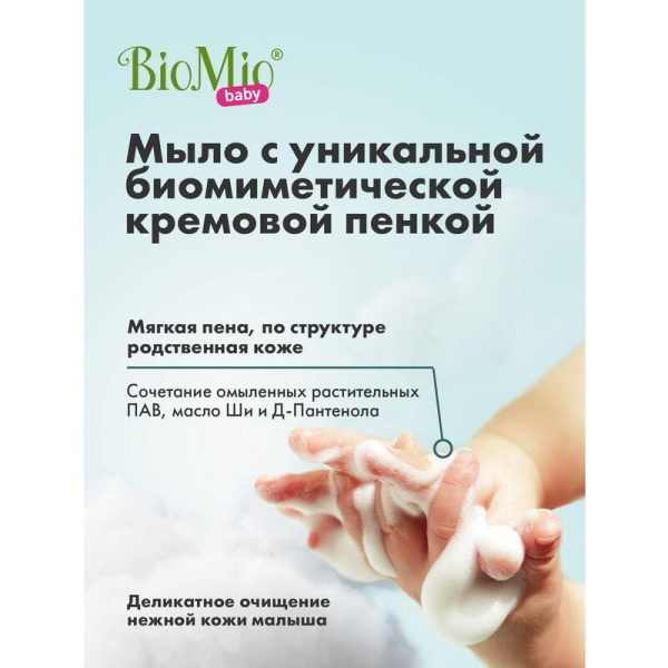 Мыло туалетное детское BioMio Baby 90 г