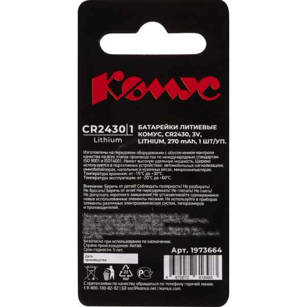Батарейка CR2430 Комус Батарейка CR2430 Комус
