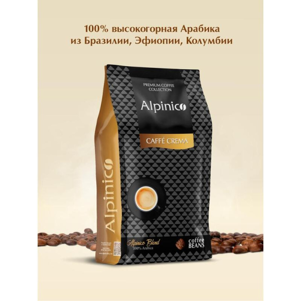 Кофе в зернах Alpinico Caffe Crema 100% арабика 1 кг