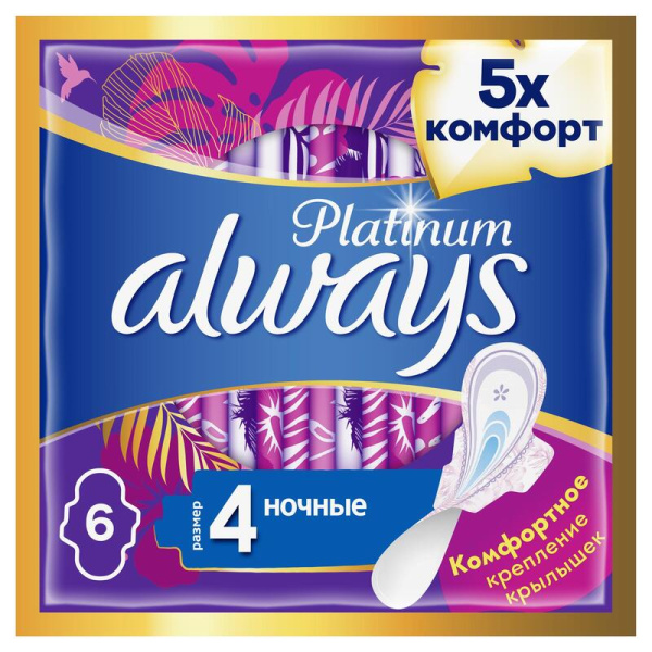 Прокладки женские гигиенические Always Ultra Platinum Night (6 штук в  упаковке)