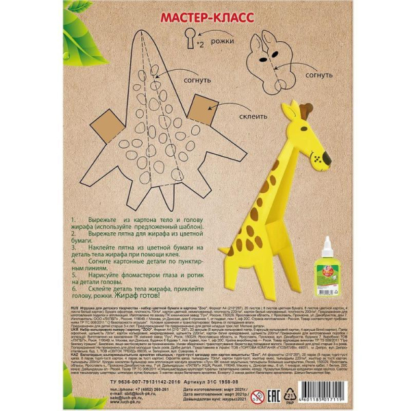 Набор цветной бумаги и картона Луч Zoo Лев (А4, 20 листов, 17 цветов,  немелованная/немелованный)