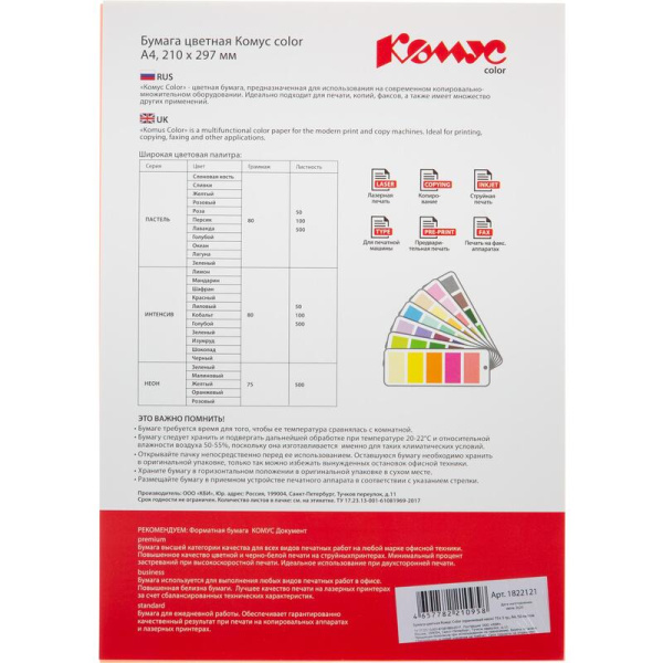 Бумага цветная для печати Комус Color оранжевый неон (А4, 75 г/кв.м, 50   листов)