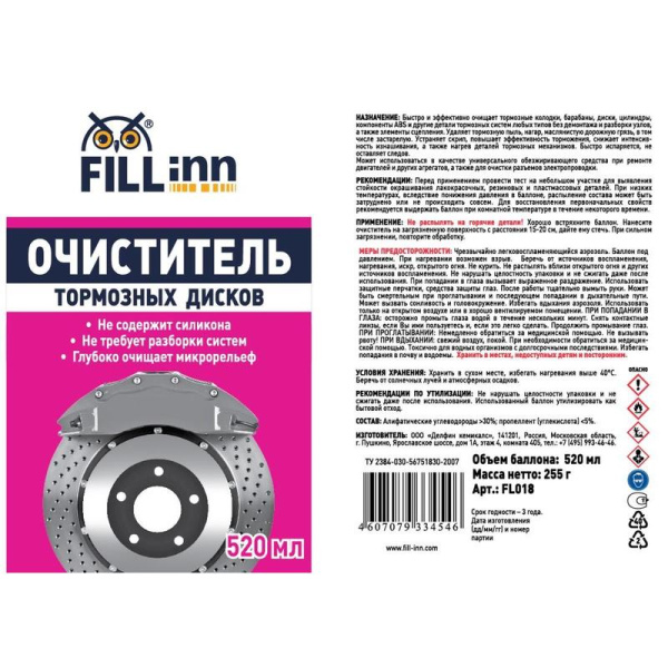 Очиститель тормозных дисков Fill Inn FL018 аэрозоль 520 мл (71018)