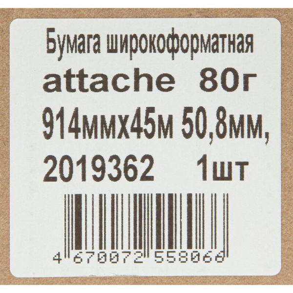 Бумага широкоформатная Attache 914 мм x 45 м 80 г/кв.м