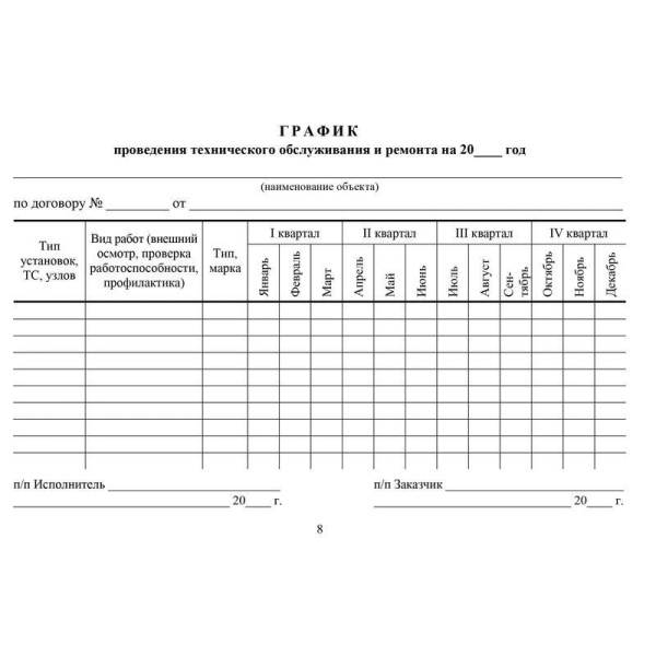 Документация по техническому обслуживанию систем пожарной сигнализации (А5, 48 листов)