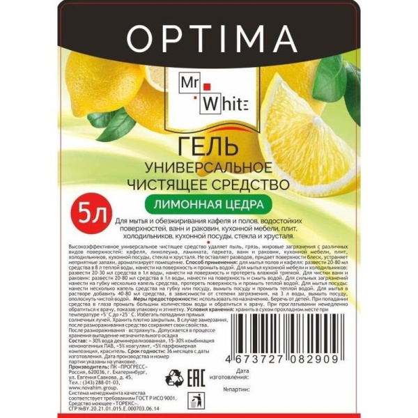 Универсальное чистящее средство Mr. White Optima Лимонная цедра гель 5 л