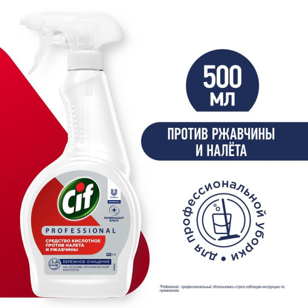 Средство для сантехники Cif Professional 500 мл