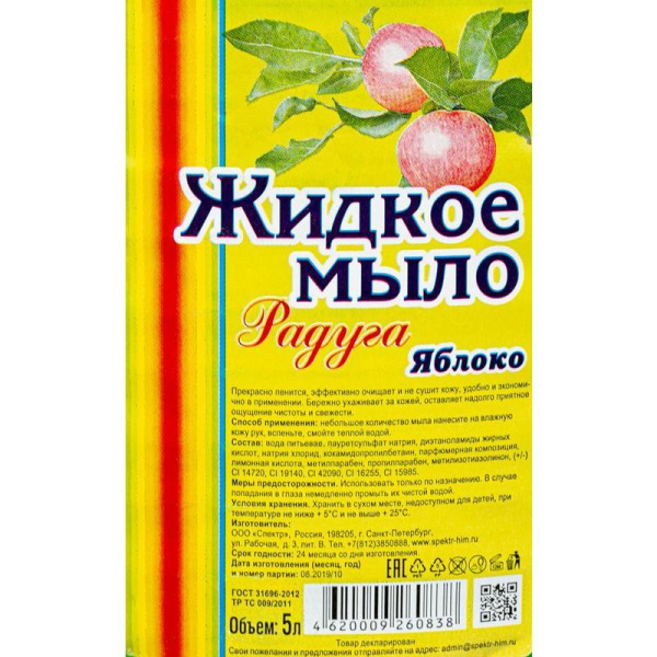 Жидкое мыло Радуга яблоко 5 л (канистра)