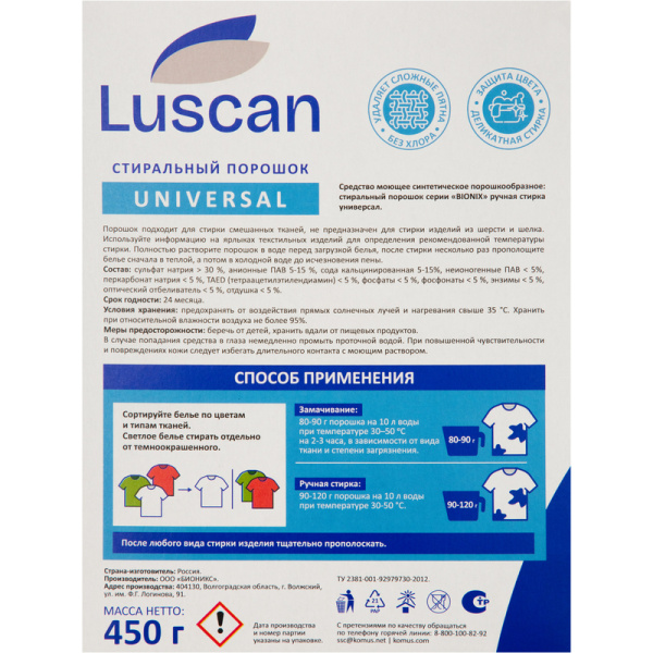 Порошок стиральный для ручной стирки Luscan Universal свежесть 450 г для  белого и цветного белья