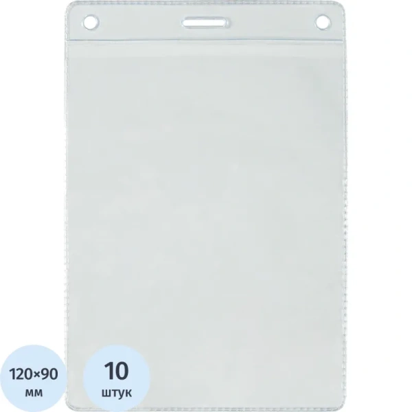 Бейдж Выбор есть вертикальный 140x95 мм прозрачный (размер вкладыша  120x90 мм, 10 штук в упаковке) Бейдж Выбор есть вертикальный 140x95 мм прозрачный (размер вкладыша  120x90 мм, 10 штук в упаковке)