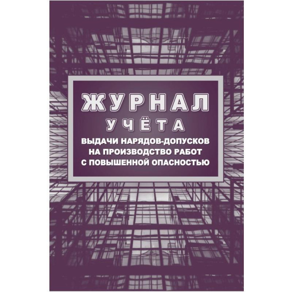 Комплект журналов по электробезопасности Attache КЖБ 1 (А4, 6 штук в упаковке)