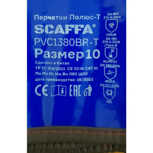 Перчатки ПВХ Scaffa Полюс-Т синие/желтые (размер 10 (XL), 6 пар в  упаковке, PVC1380BR-T)