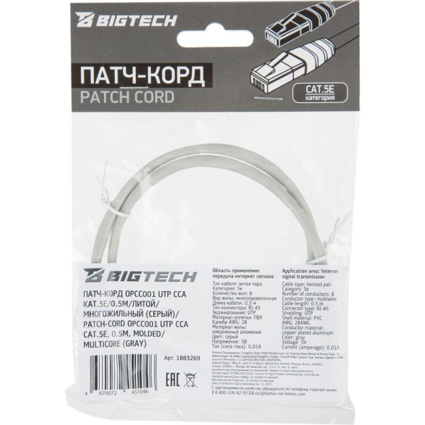 Патч-корд витая пара BigTech OPCC001 UTP CCA cat 5e 0.5 м