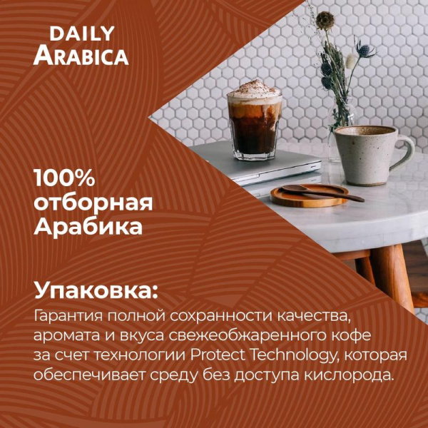 Кофе молотый Poetti Daily Arabica 250 г (вакуумный пакет)