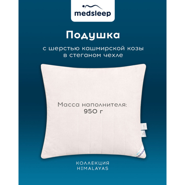 Подушка Medsleep Himalayas 70х70 см микроволкно/тик