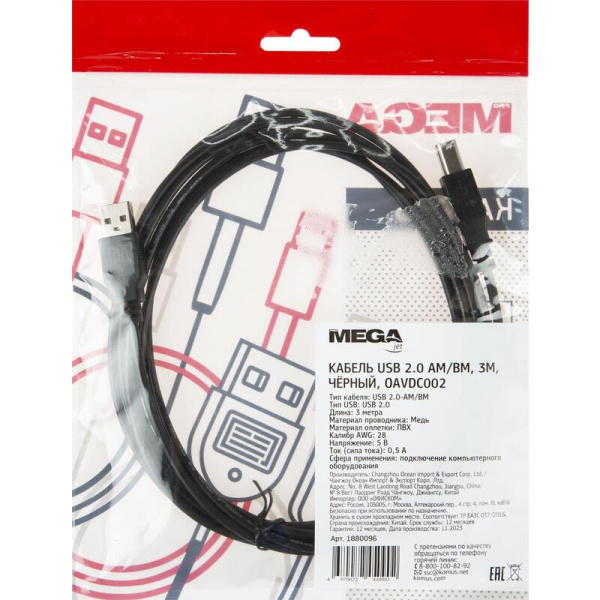 Кабель ProMega jet USB 2.0 AM-BM 3 метра (OAVDC002)