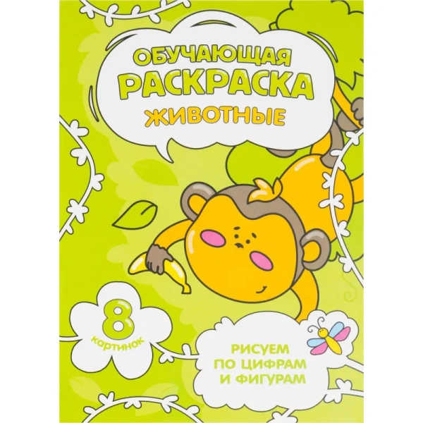 Раскраска Геодом обучающая по цифрам и фигурам для девочек А5 8 страниц  (4 штуки в упаковке) Раскраска Геодом обучающая по цифрам и фигурам для девочек А5 8 страниц  (4 штуки в упаковке)