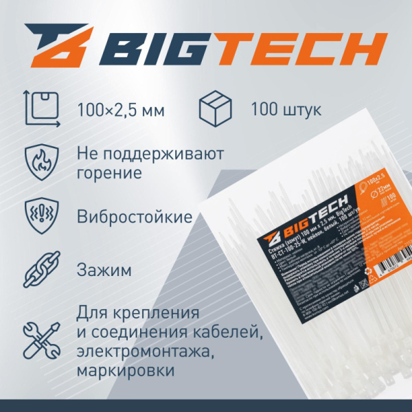 Стяжка (хомут) BigTech 100x2.5 мм белая 100 штук в упаковке  (BT-CT-100-25-W) Стяжка (хомут) BigTech 100x2.5 мм белая 100 штук в упаковке  (BT-CT-100-25-W)