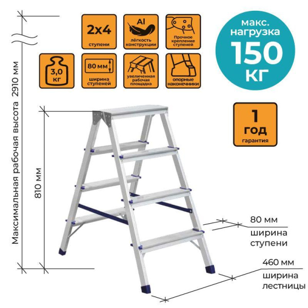 Стремянка алюминиевая 2x4 ступени Комус