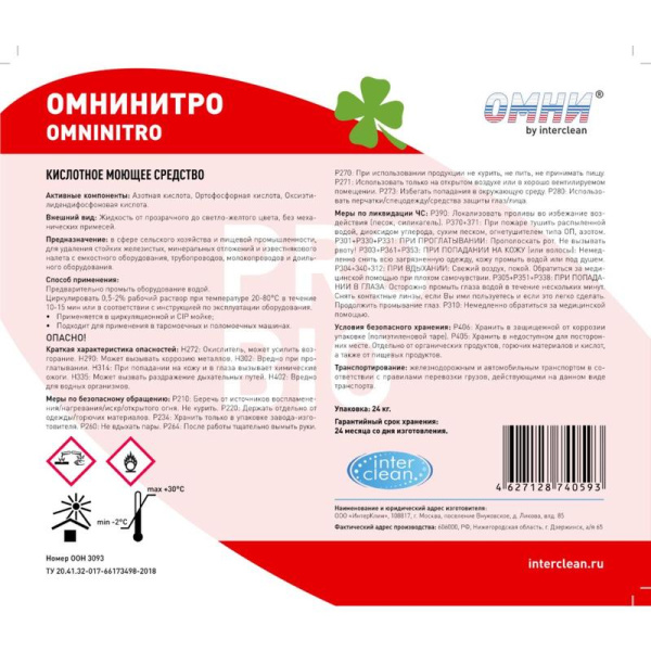 Моющее средство для удаления минеральных загрязнений Омнинитро 24 кг (концентрат)