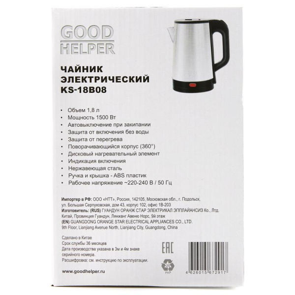 Чайник электрический Goodhelper KS-18B08 серебристый (GH-KS18B08)