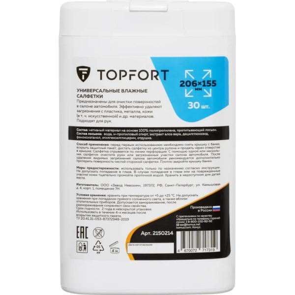 Салфетки универсальные TOPFORT 155x206 мм (30 штук в упаковке, 2150214) Салфетки универсальные TOPFORT 155x206 мм (30 штук в упаковке, 2150214)