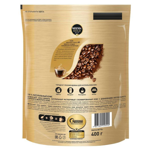 Кофе растворимый Nescafe Gold Barista 400 г (пакет)