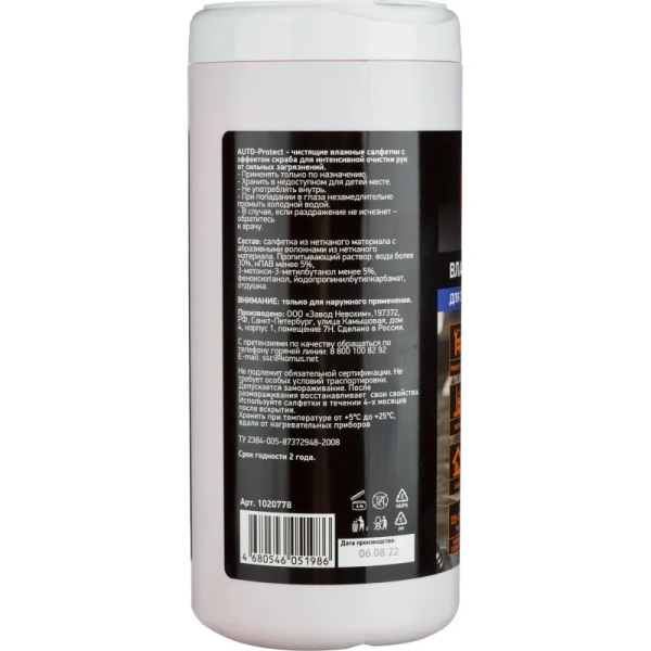 Салфетки влажные для рук Комус Скраб 135x170 мм Салфетки влажные для рук Комус Скраб 135x170 мм