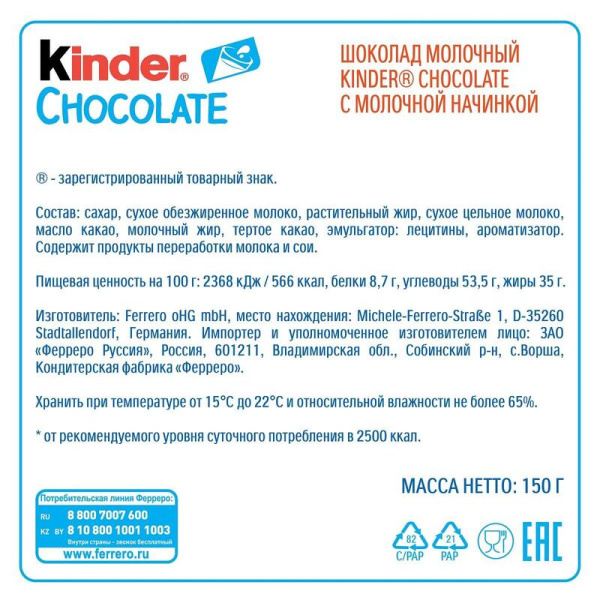 Шоколад Kinder молочный 150 г