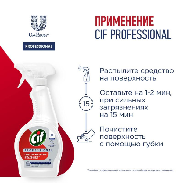 Средство для сантехники Cif Professional 500 мл