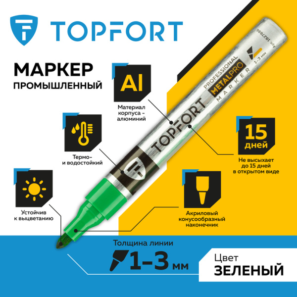 Маркер промышленный TOPFORT MetalPro для универсальной маркировки  зеленый (1-3 мм)