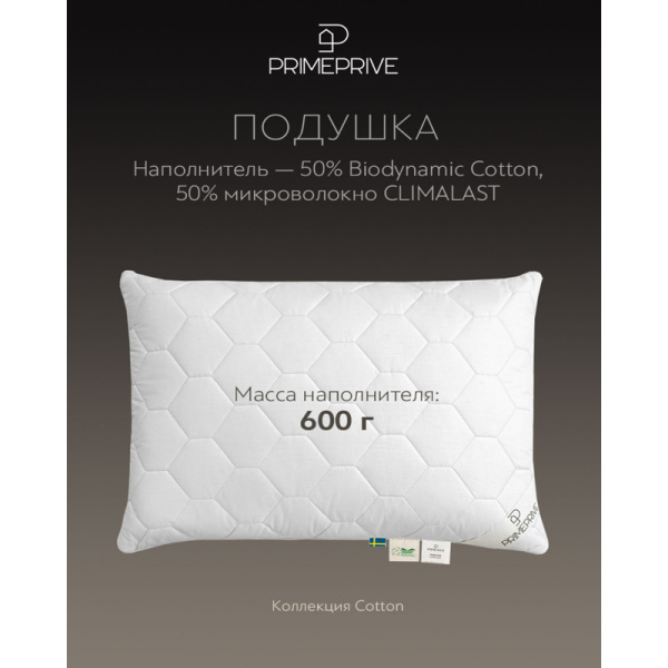 Подушка Prime Prive COTTON 50х70 см хлопковое волокно и микроволокно/тик