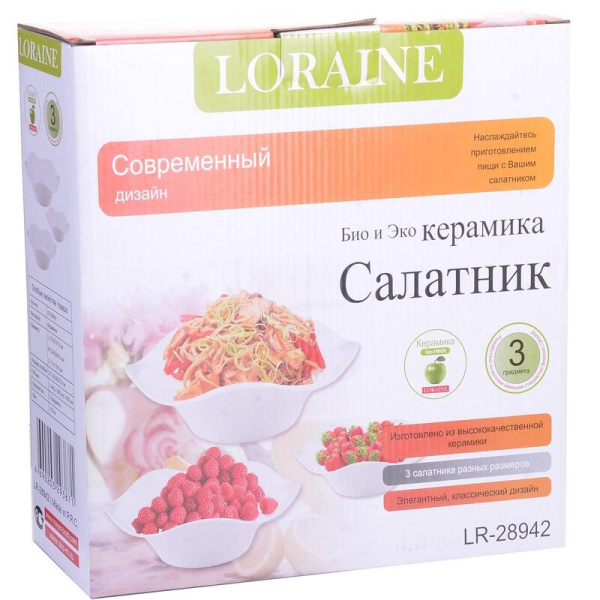 Салатник керамический Loraine 27x27 см белый 3 штуки в упаковке (28942)