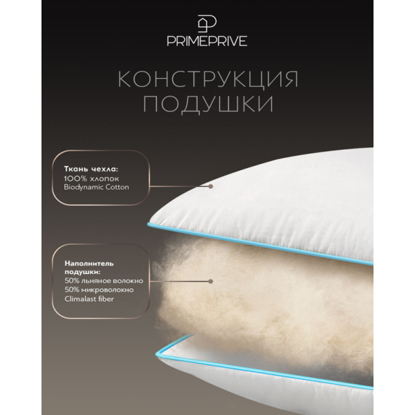 Подушка Prime Prive LINEN 50х70 см льняное волокно и микроволокно/тик