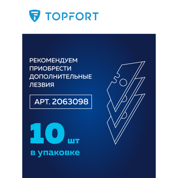 Нож безопасный TOPFORT 19 мм с лезвием для вскрытия упаковки (1958450)