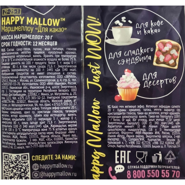 Зефир Happy Mallow для какао с ванильным вкусом 20 г (20 штук в упаковке)