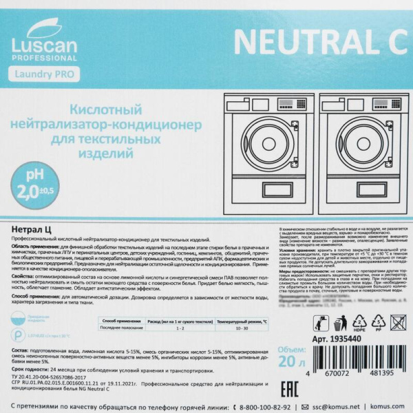 Кондиционер для белья кислотный Luscan Professional Neutral C 20 л  (концентрат)