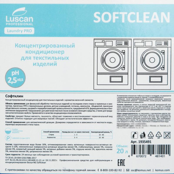 Кондиционер для белья Luscan Professional Softclean 20 л (концентрат)