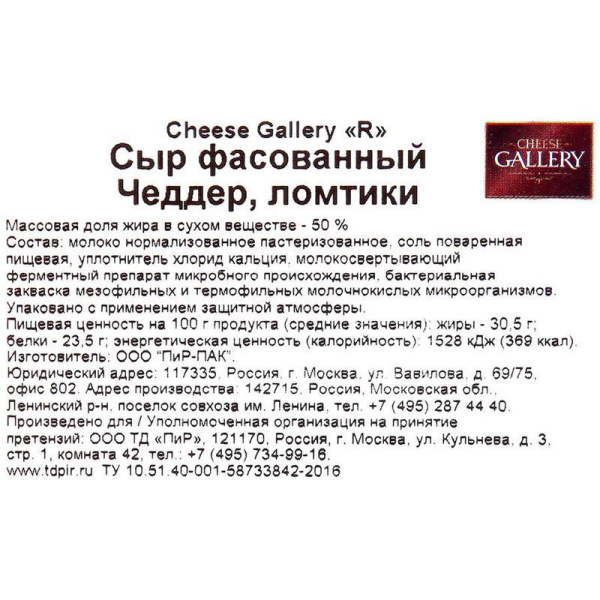 Сыр Cheese Gallery Чеддер нарезка  50% 150 г