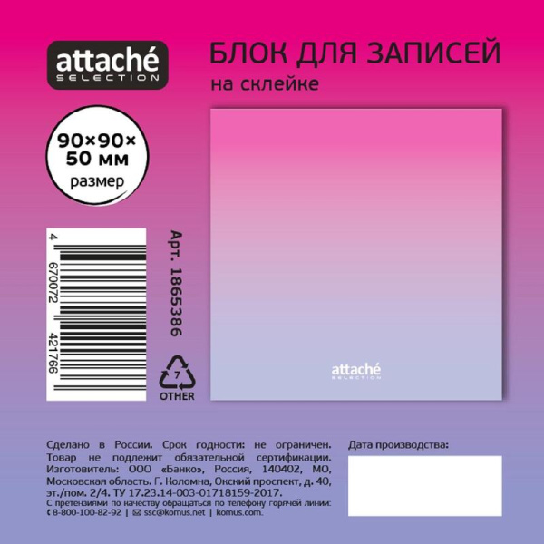 Блок для записей Attache Selection Градиент 90x90x50 мм цветной  проклеенный плотность 100 г/кв.м