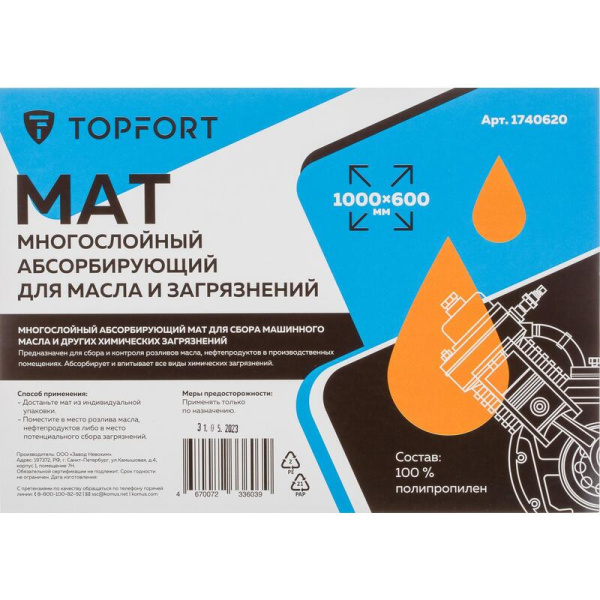 Мат абсорбирующий TOPFORT для масла и загрязнений 1000x600 мм Мат абсорбирующий TOPFORT для масла и загрязнений 1000x600 мм