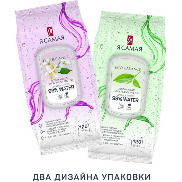 Влажные салфетки освежающие Я самая 120 штук в упаковке Влажные салфетки освежающие Я самая 120 штук в упаковке